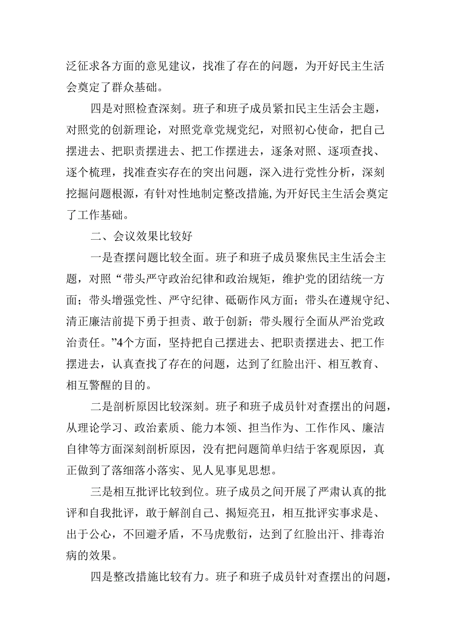 在2024民主生活会上的点评讲话(1).docx_第2页