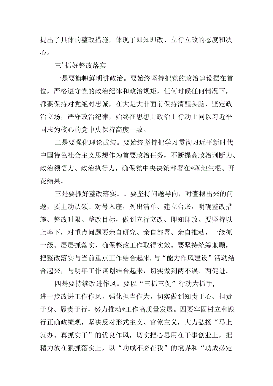 在2024民主生活会上的点评讲话(1).docx_第3页
