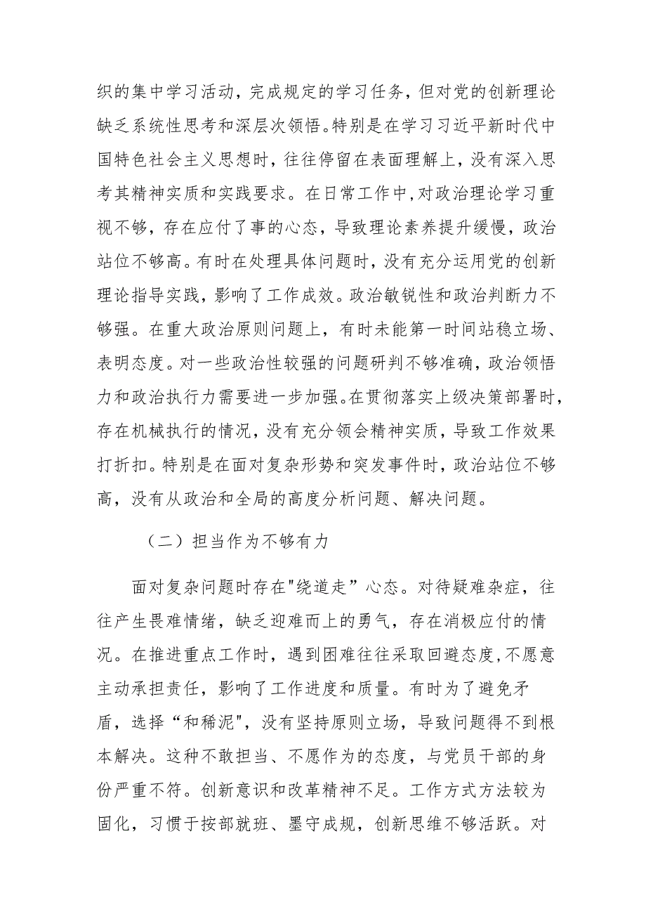 2025民主生活会增强党性、严守纪律、砥砺作风方面等“四个带头”检视问题个人剖析检查材料共七篇.docx_第2页