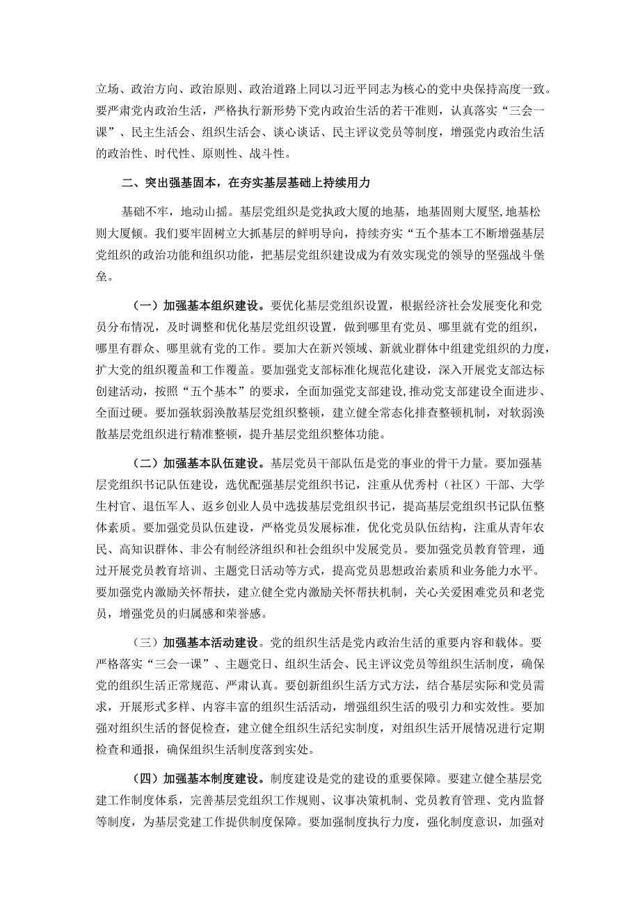 在2025年全市基层党建工作推进会上的讲话.docx_第2页