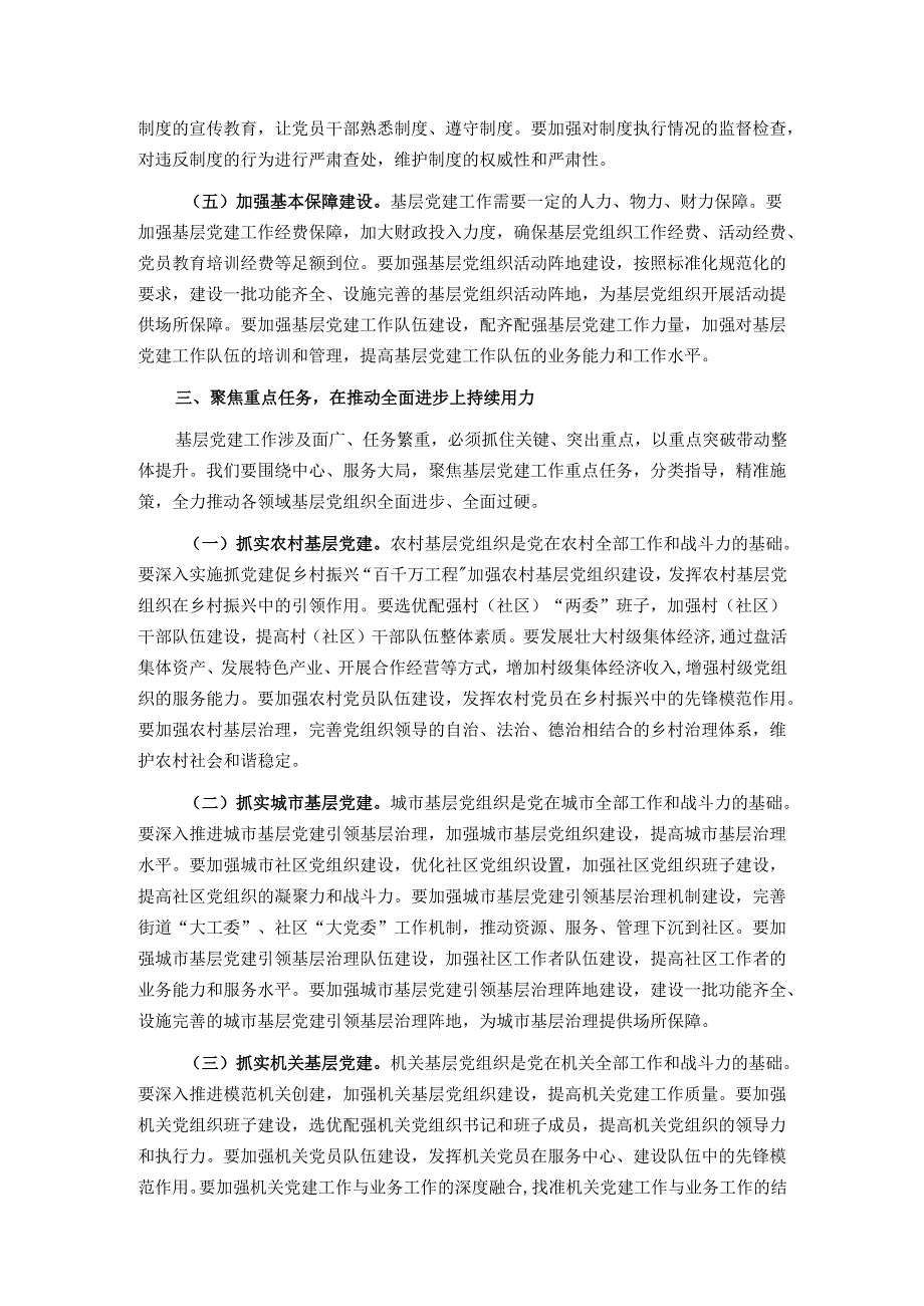 在2025年全市基层党建工作推进会上的讲话.docx_第3页