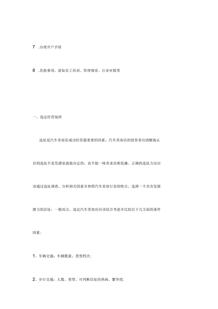汽车美容创业计划书内容.docx_第2页