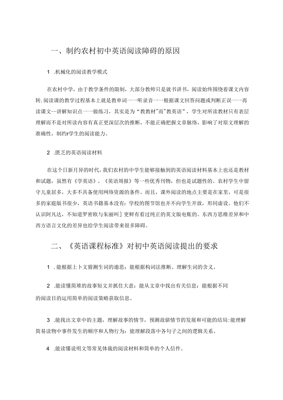 阅读？悦读！ 论文.docx_第2页