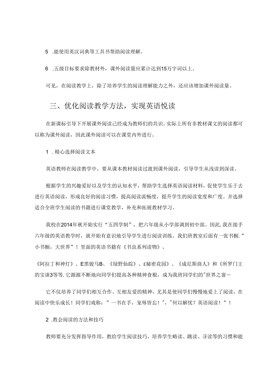 阅读？悦读！ 论文.docx_第3页