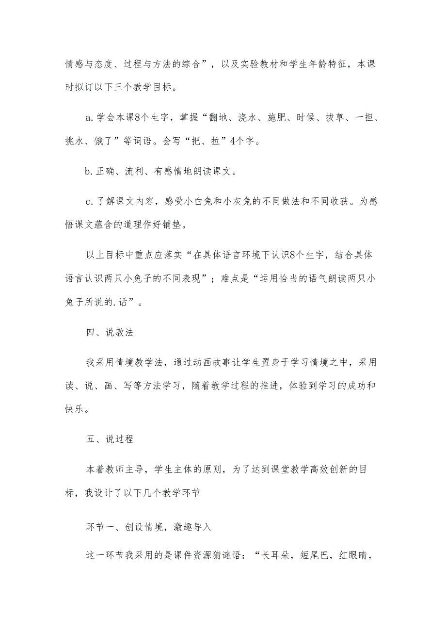 说课稿集合七篇.docx_第2页