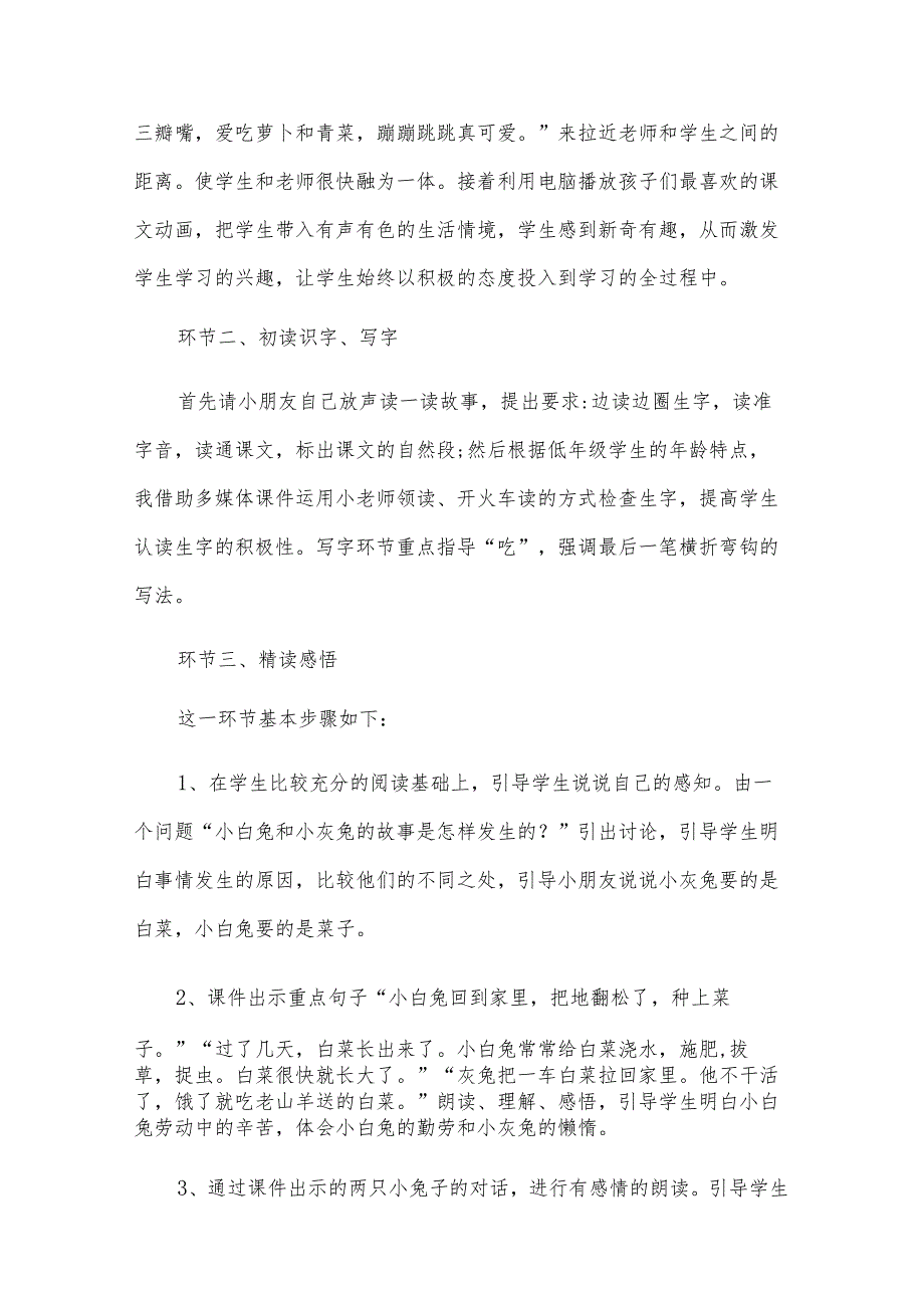说课稿集合七篇.docx_第3页