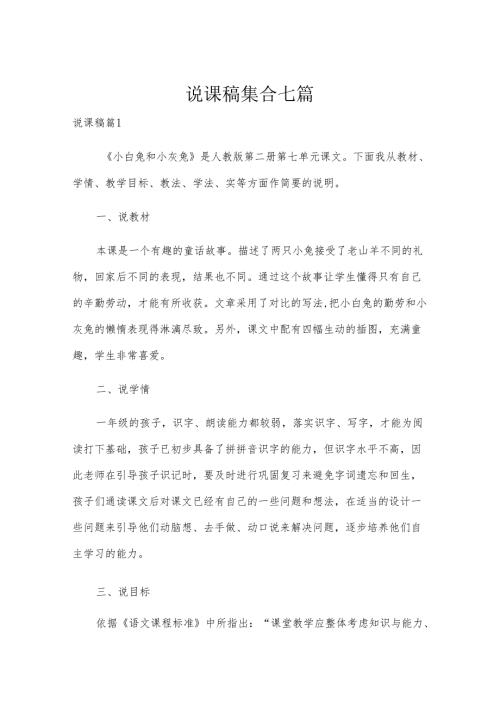 说课稿集合七篇.docx