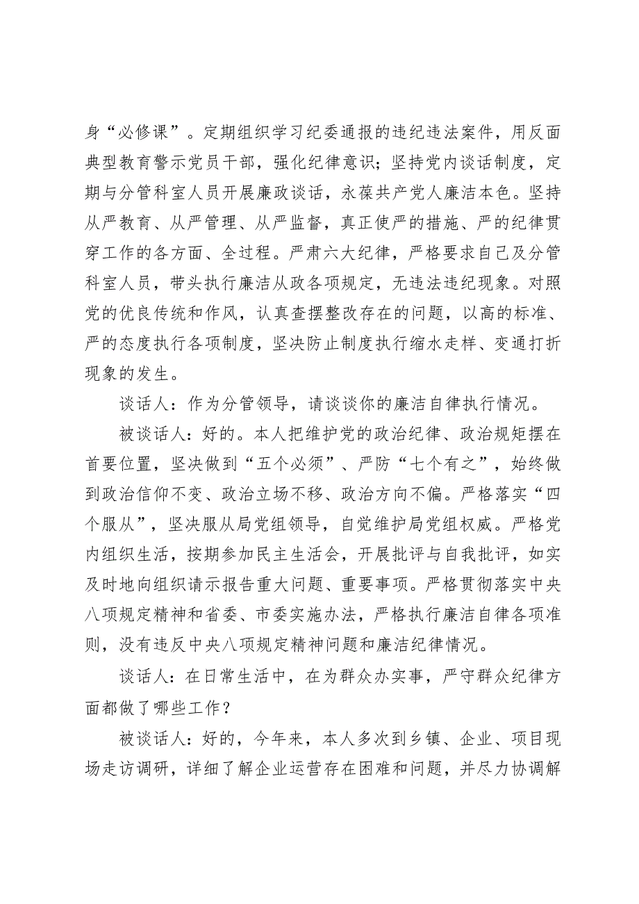 20242025年局党委党支部日常廉政谈话记录（附记录表）+县区长在县区政府廉政工作会议上的讲话.docx_第2页