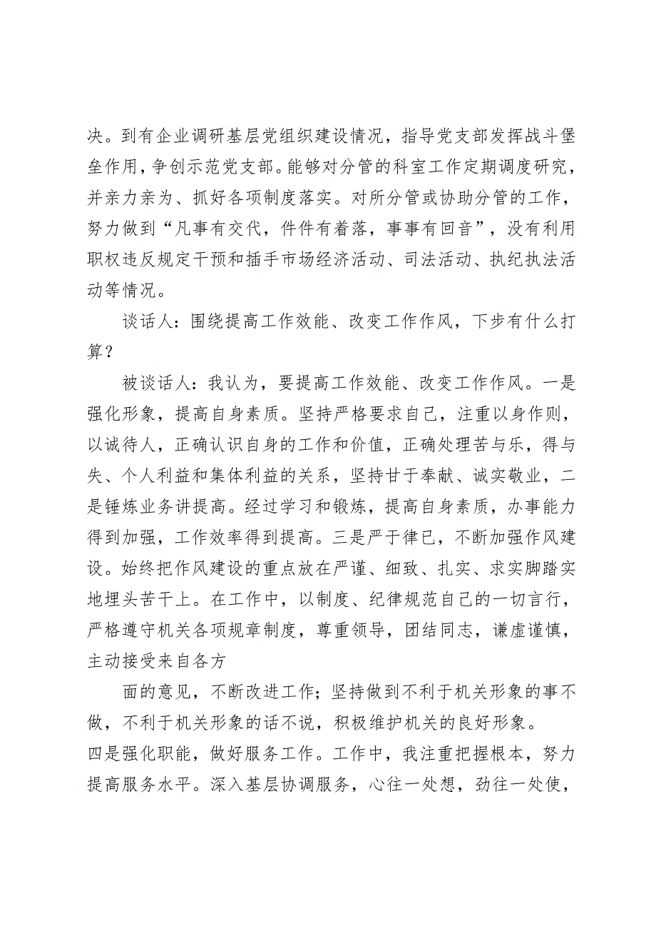20242025年局党委党支部日常廉政谈话记录（附记录表）+县区长在县区政府廉政工作会议上的讲话.docx_第3页