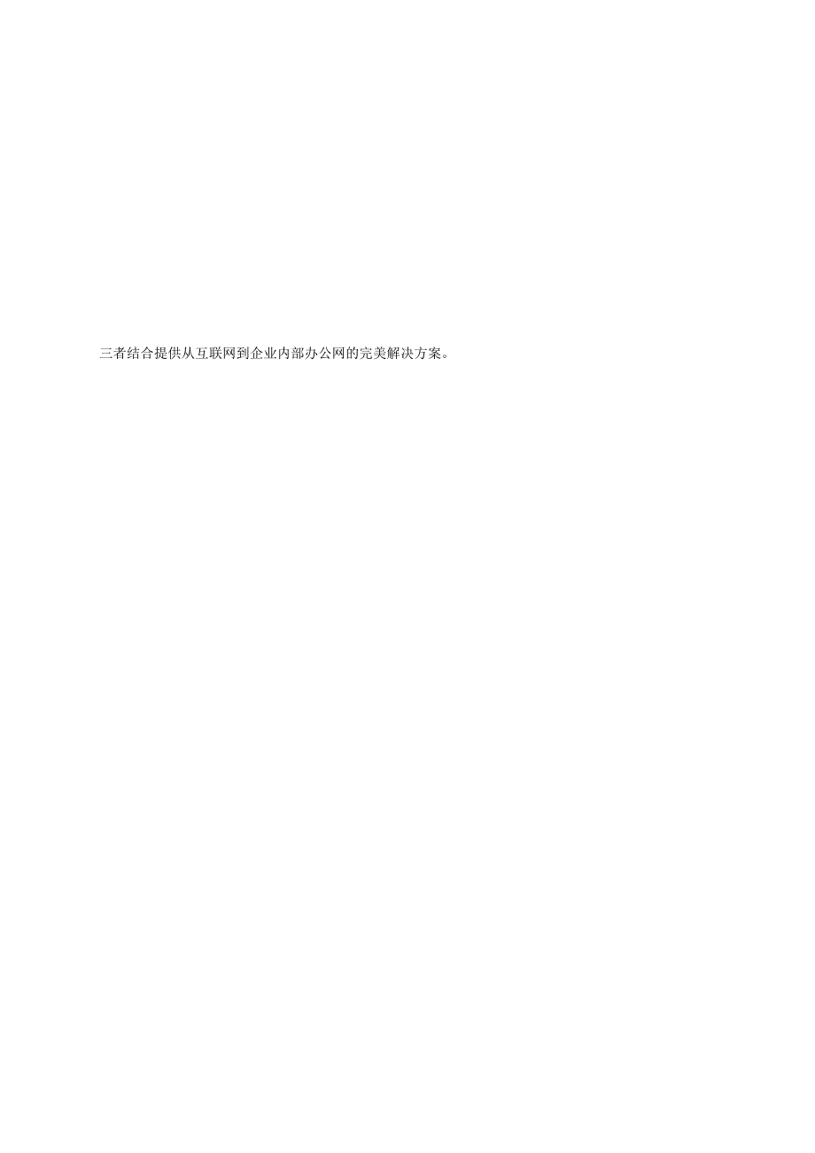 沈阳财富科技有限公司商业计划书.docx_第2页