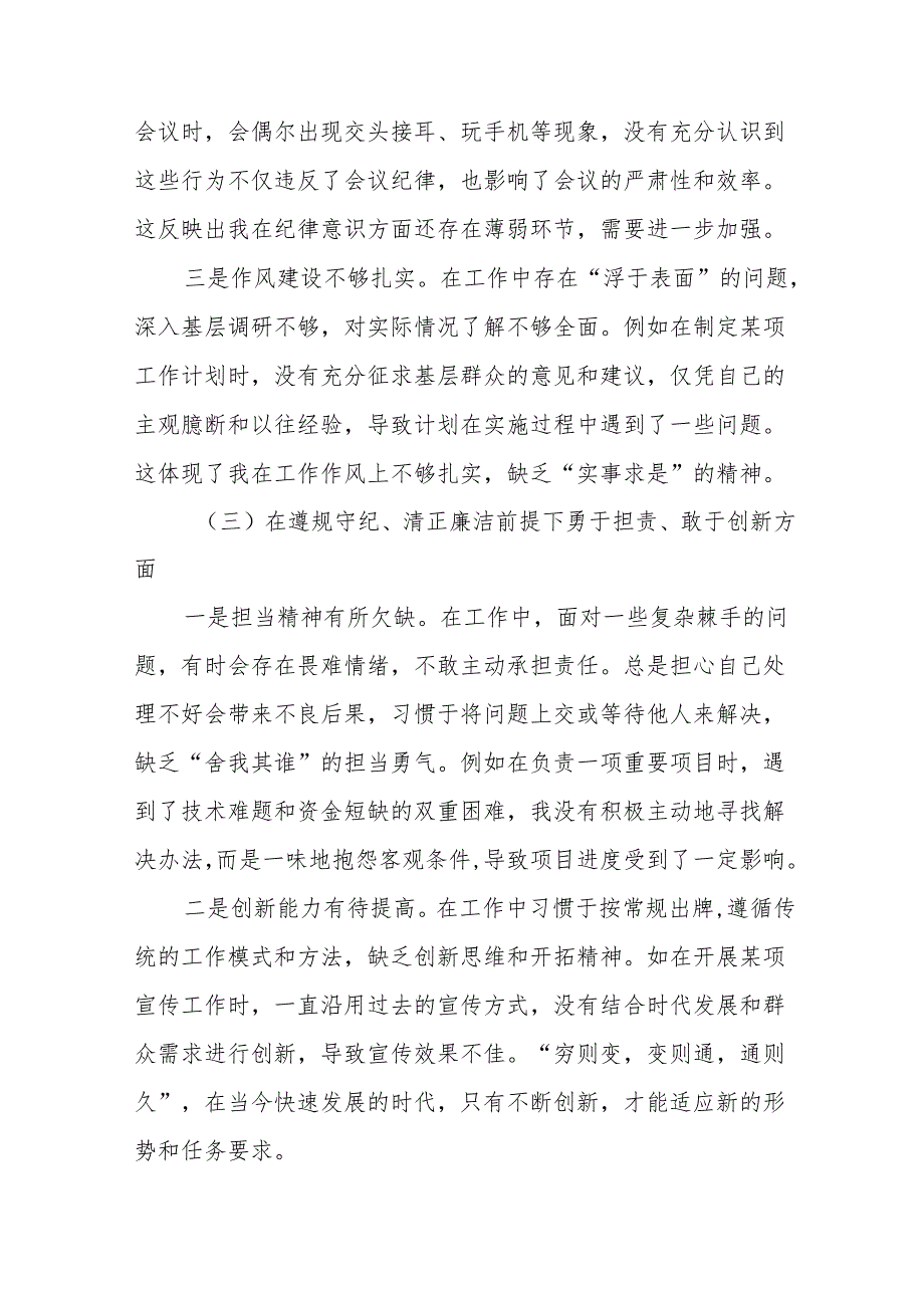 （9篇合集）2025年专题生活会增强党性、严守纪律、砥砺作风方面等四个方面检视问题对照检查剖析材料.docx_第3页
