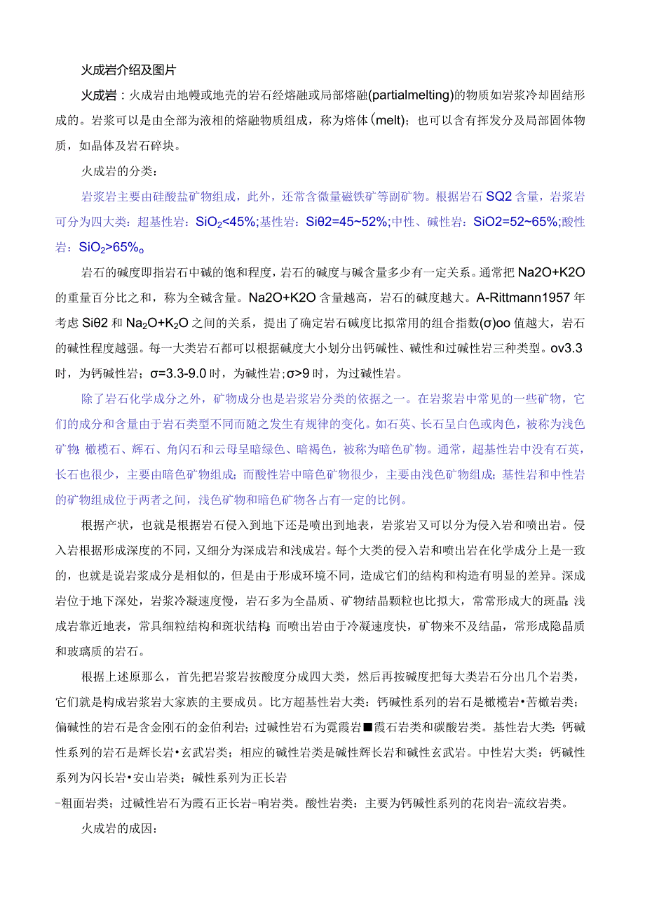 火成岩介绍及图片.docx_第1页