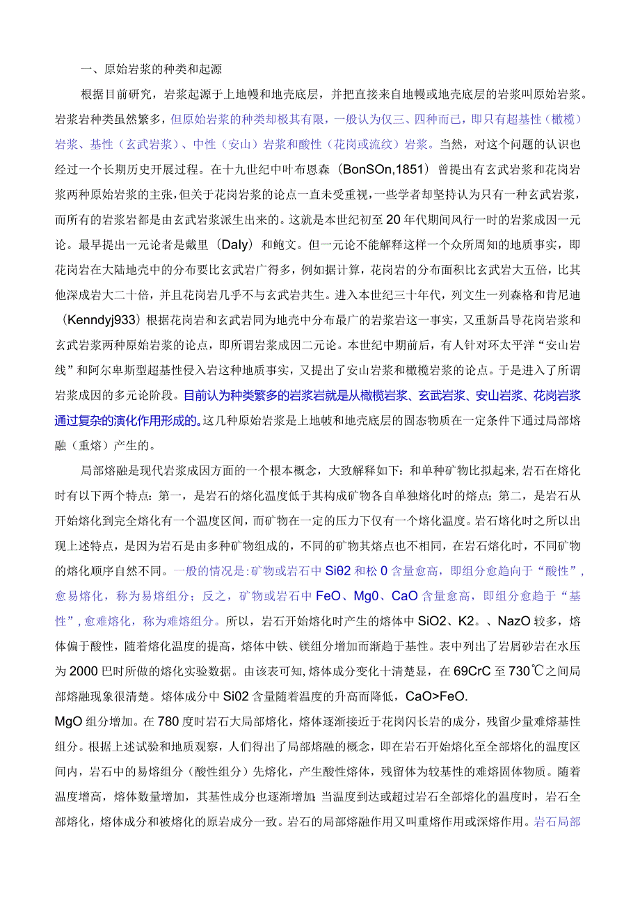 火成岩介绍及图片.docx_第2页