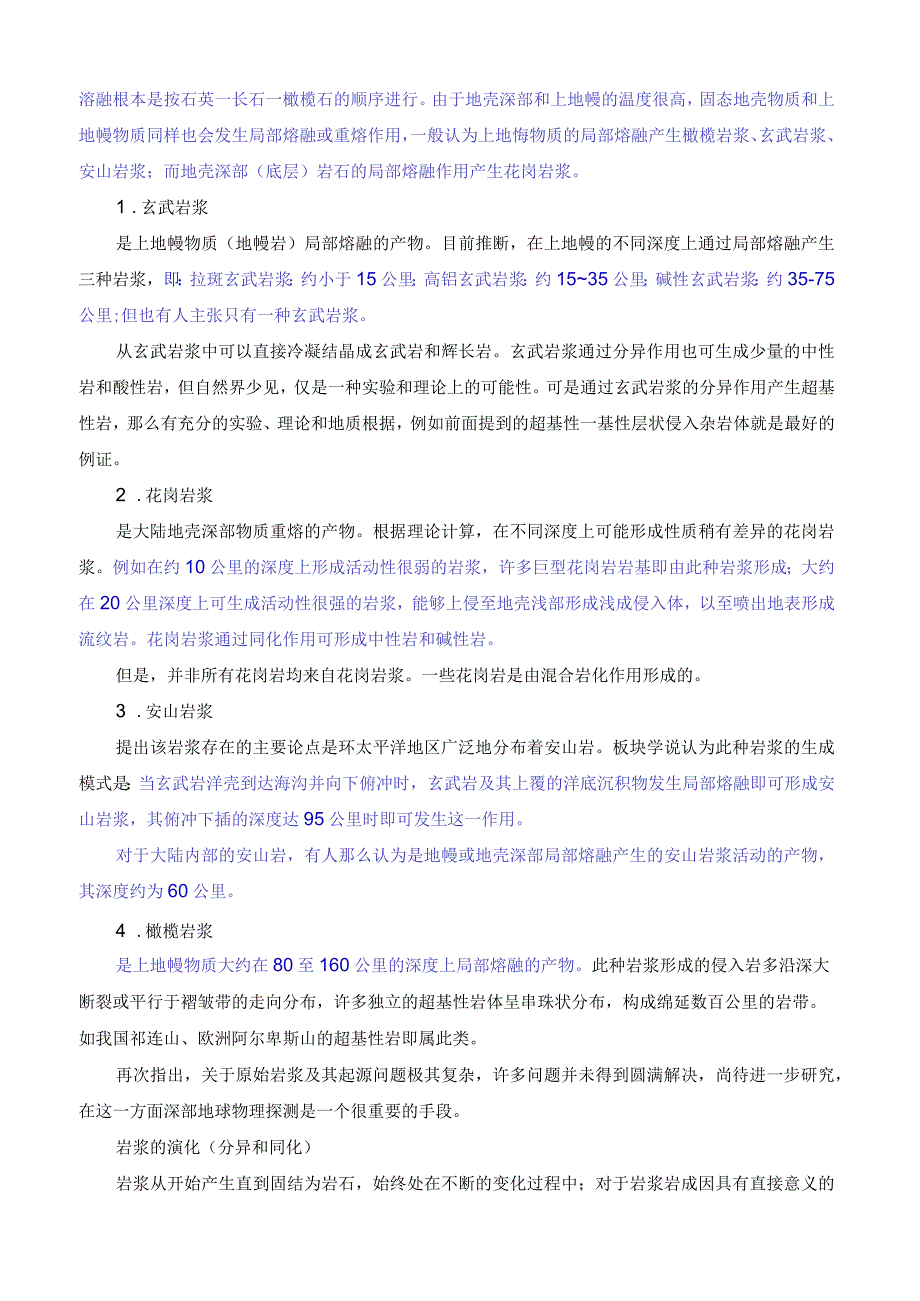 火成岩介绍及图片.docx_第3页
