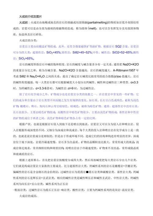 火成岩介绍及图片.docx