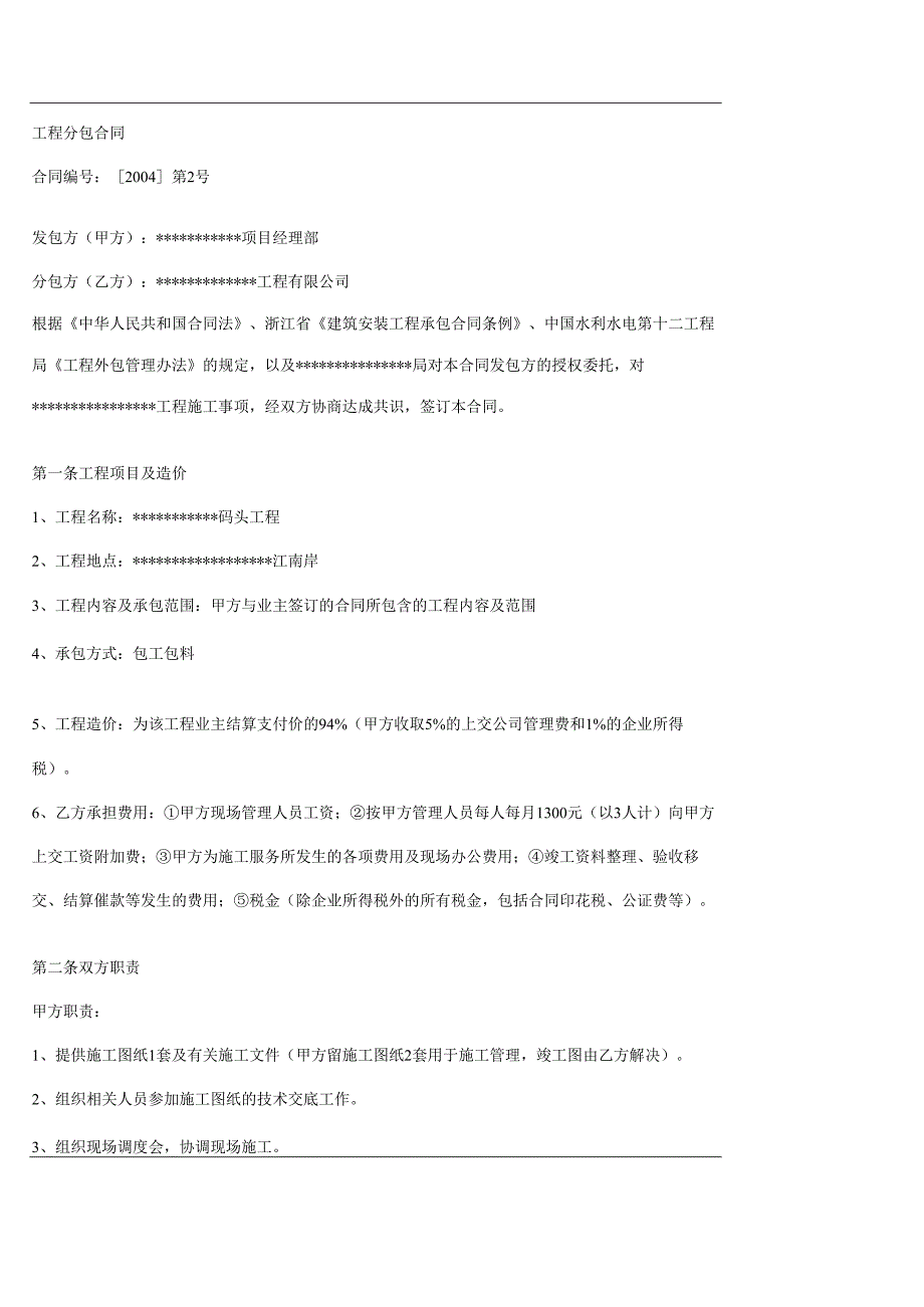 工程分包合同.docx_第1页