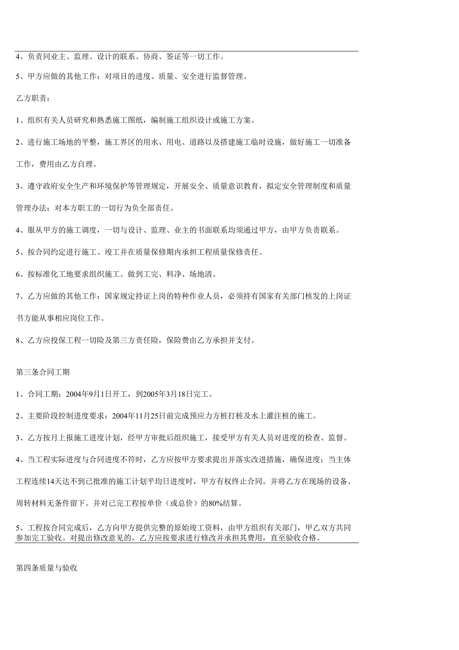 工程分包合同.docx_第2页