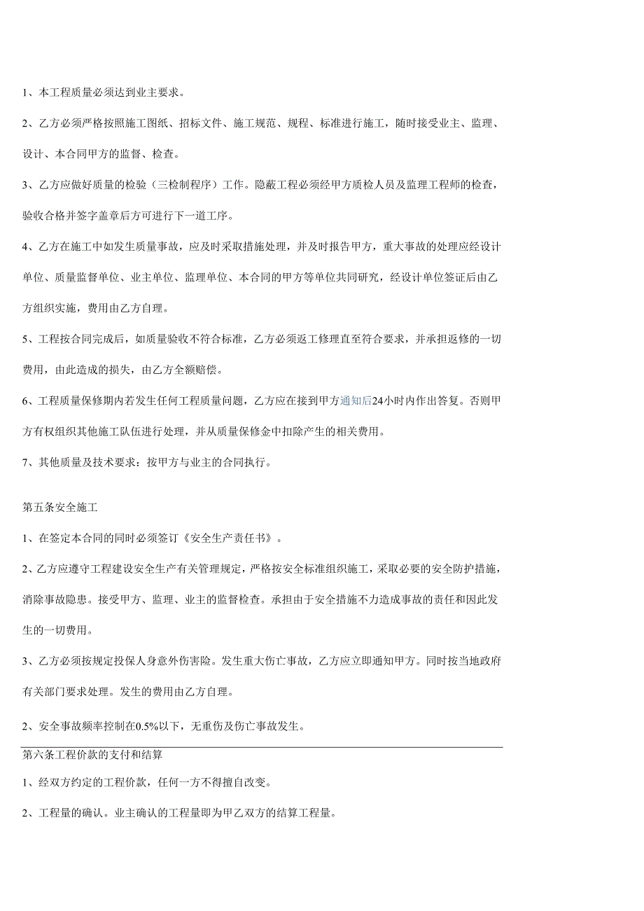 工程分包合同.docx_第3页