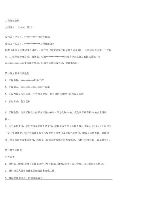 工程分包合同.docx