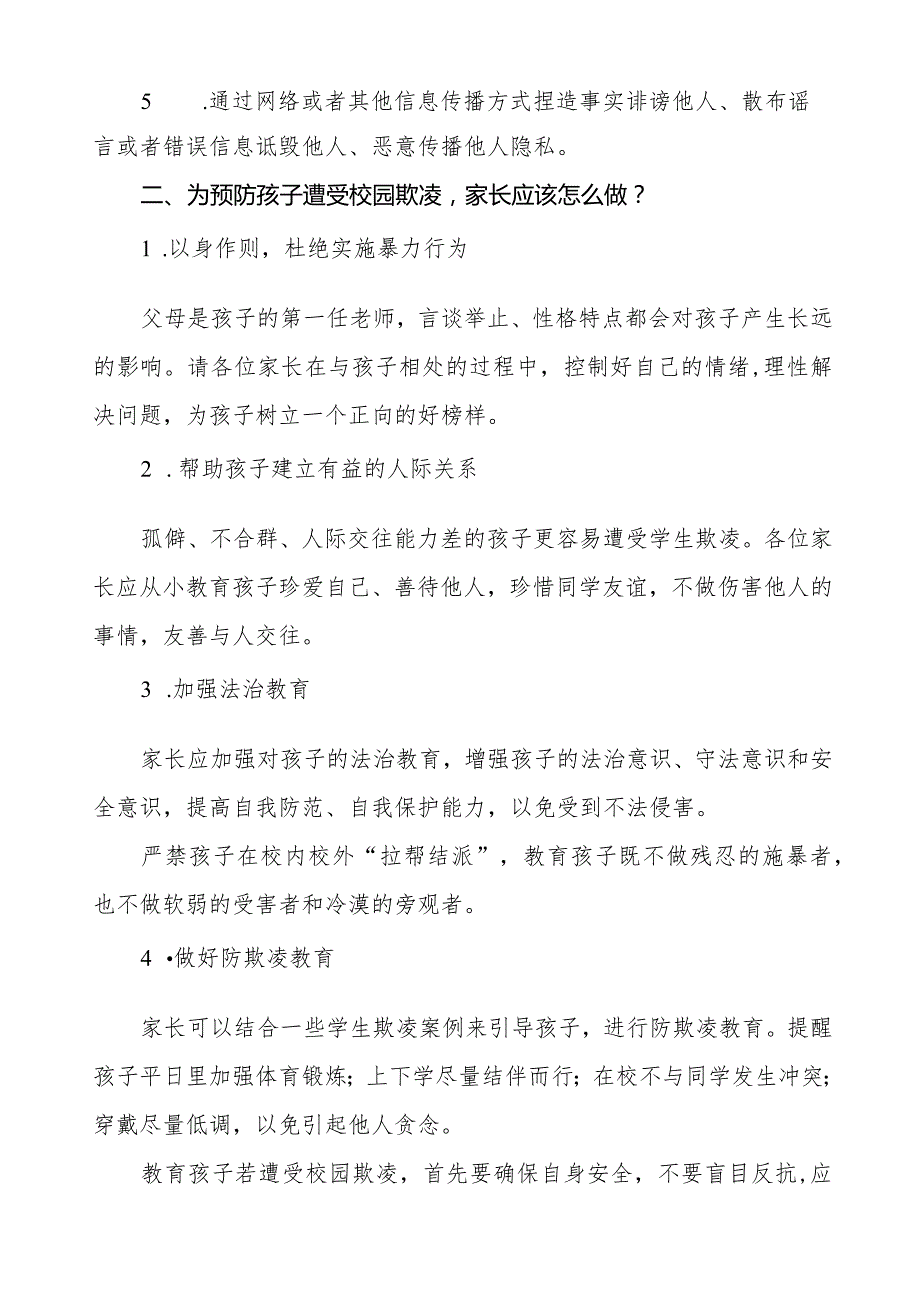 2024年小学预防校园欺凌告家长书(八篇).docx_第2页