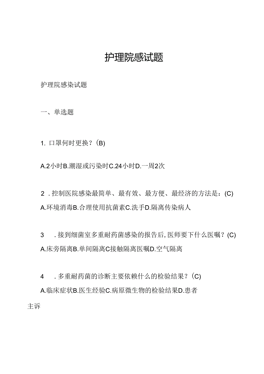 护理院感试题.docx_第1页