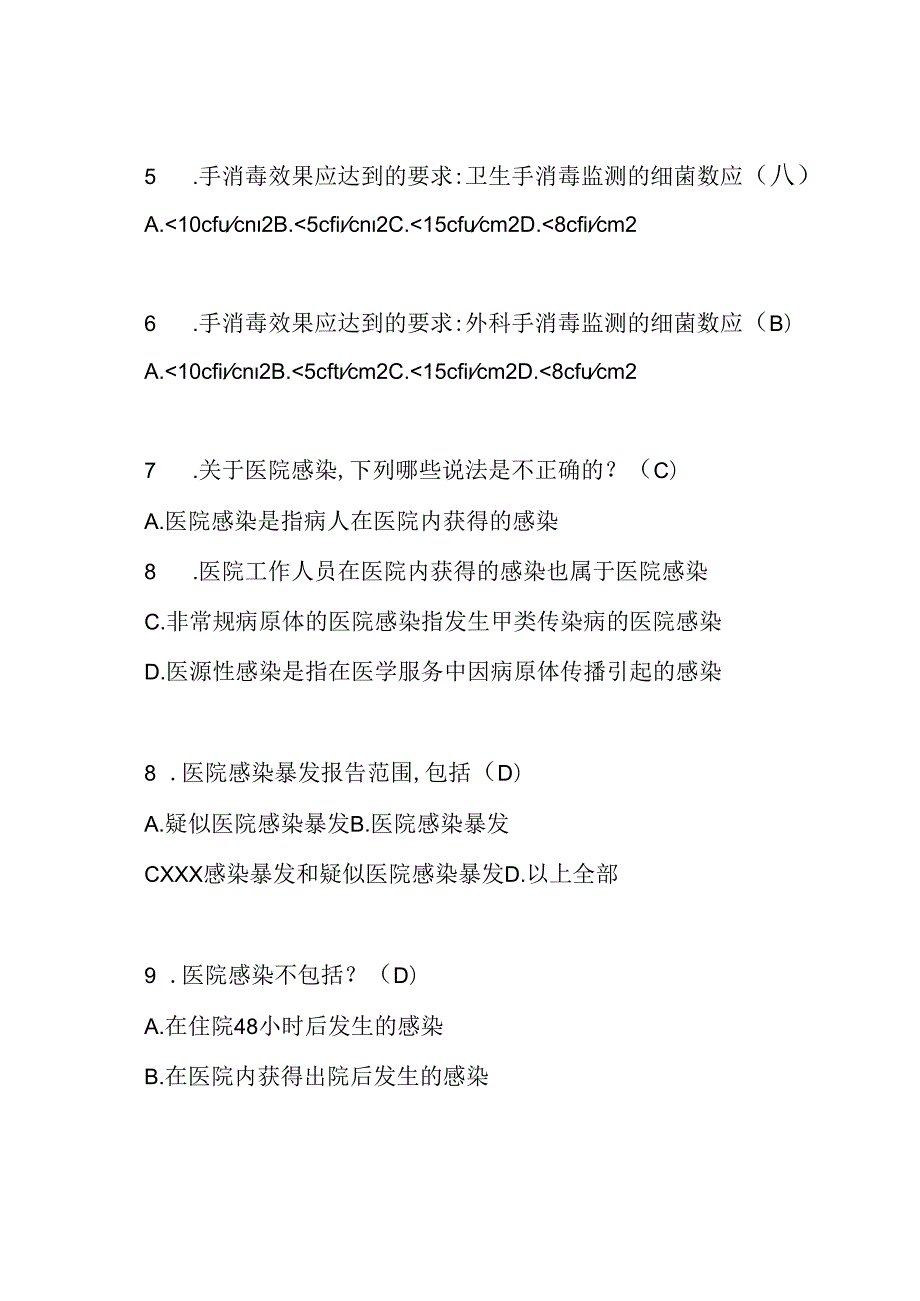 护理院感试题.docx_第2页