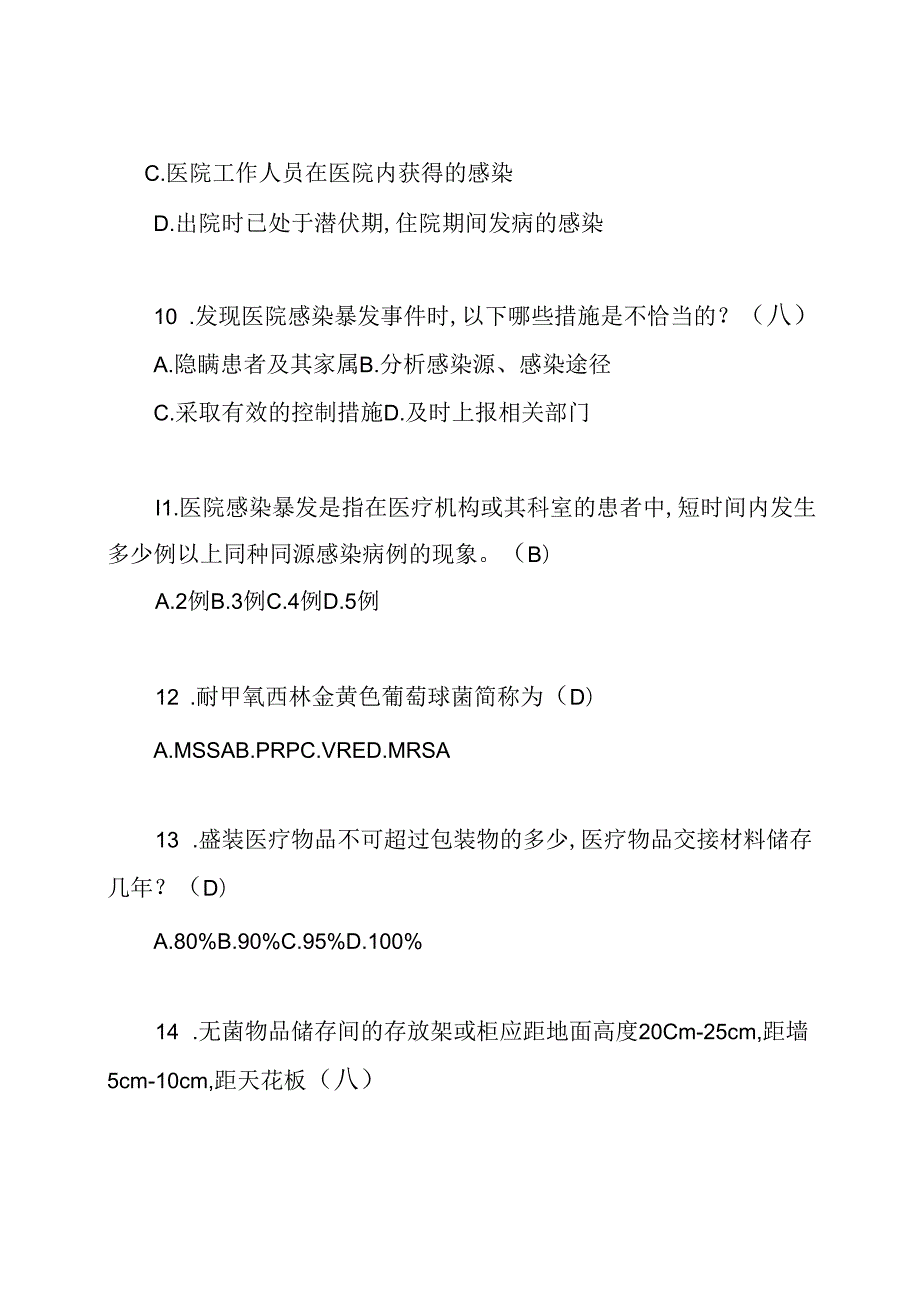 护理院感试题.docx_第3页