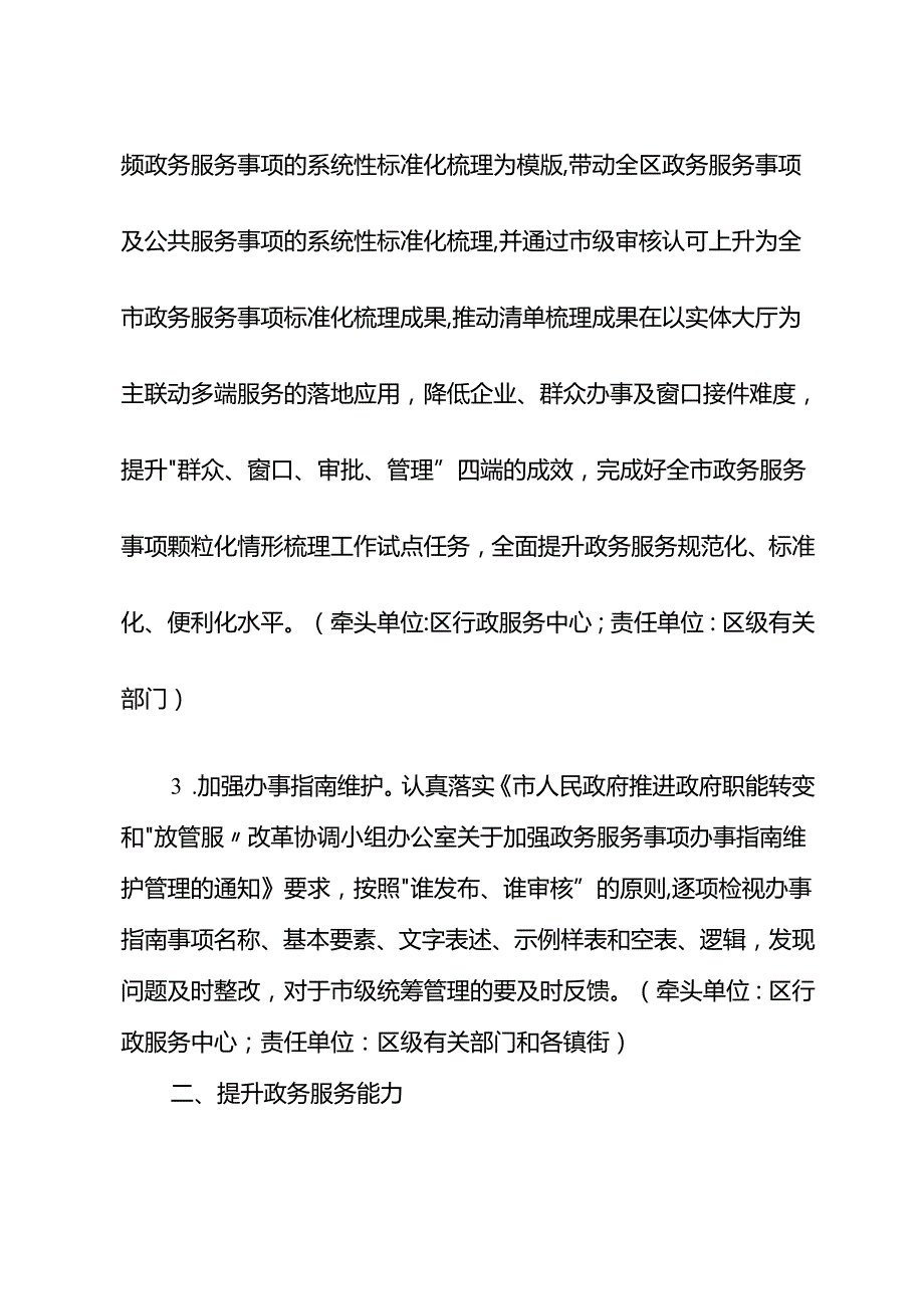 2025年政务服务工作要点.docx_第2页