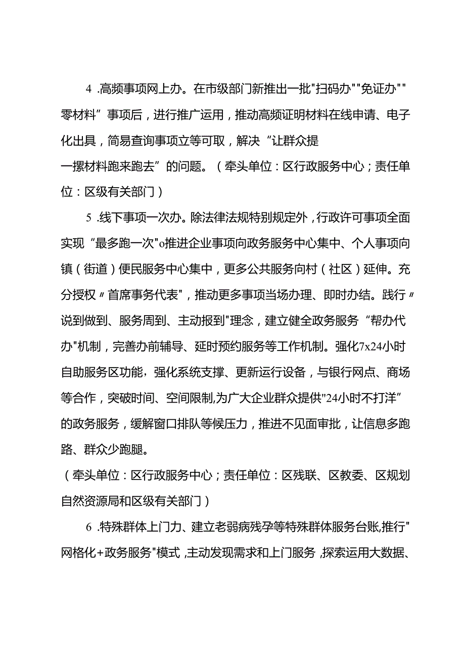 2025年政务服务工作要点.docx_第3页