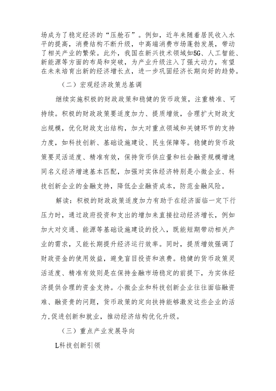 学习2024年中央经济工作会议心得体会 （8份）(1).docx_第2页