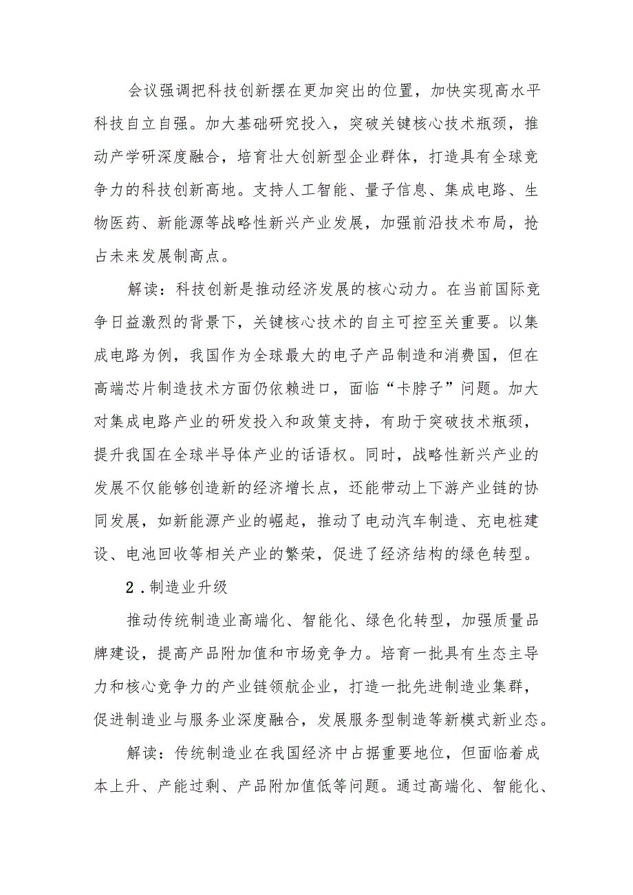 学习2024年中央经济工作会议心得体会 （8份）(1).docx_第3页