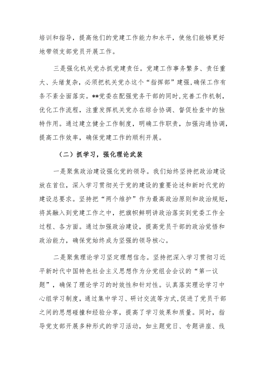2024党委书记抓党建述职报告范文.docx_第2页