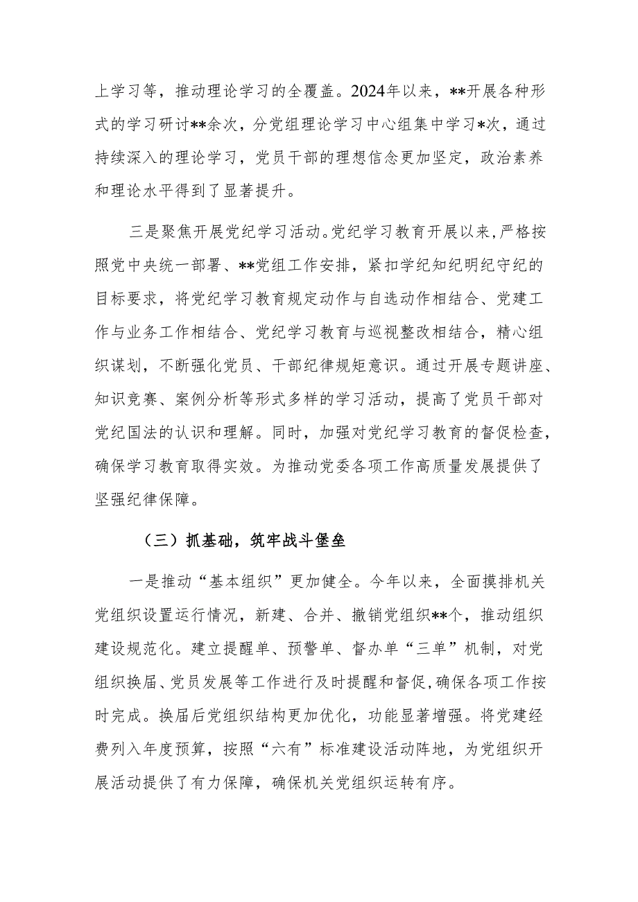 2024党委书记抓党建述职报告范文.docx_第3页
