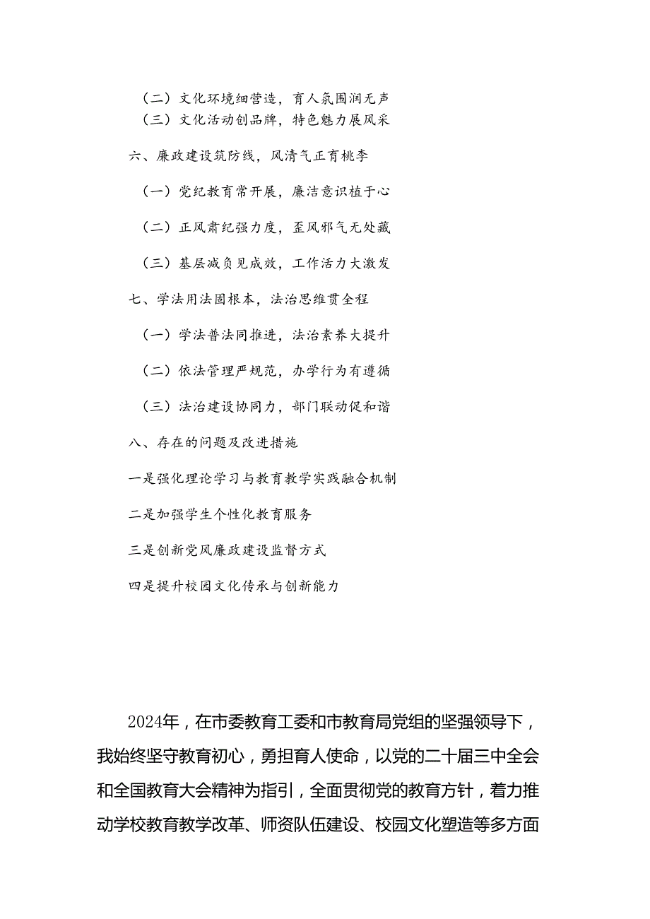 中学校长2024年述职述廉报告.docx_第2页