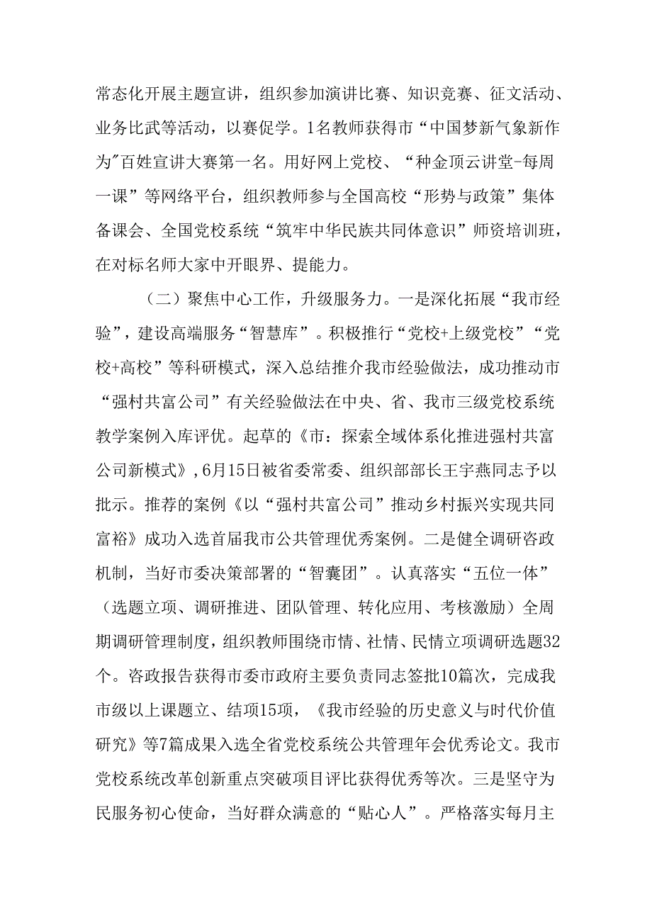 （2篇）市委党校校长2024述职述廉述党建工作报告.docx_第2页