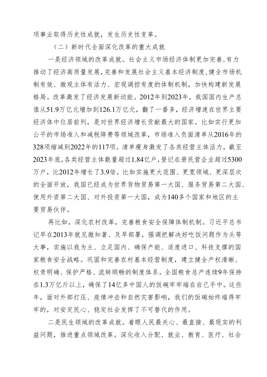 党的二十三中全会精神专题党课宣讲稿十篇（精选）.docx_第3页