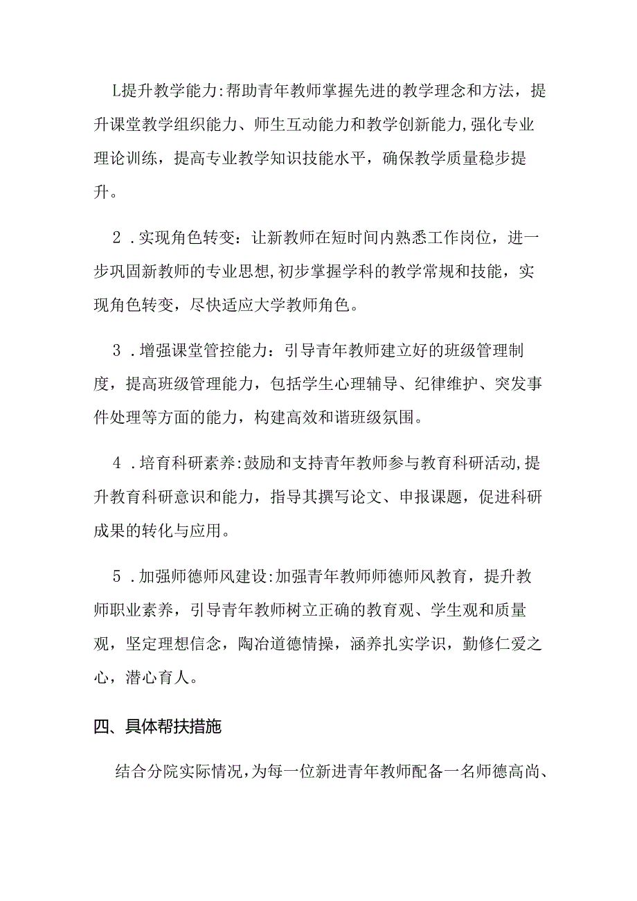 学院2024-2025学年第一学期青年教师帮扶计划及措施.docx_第2页