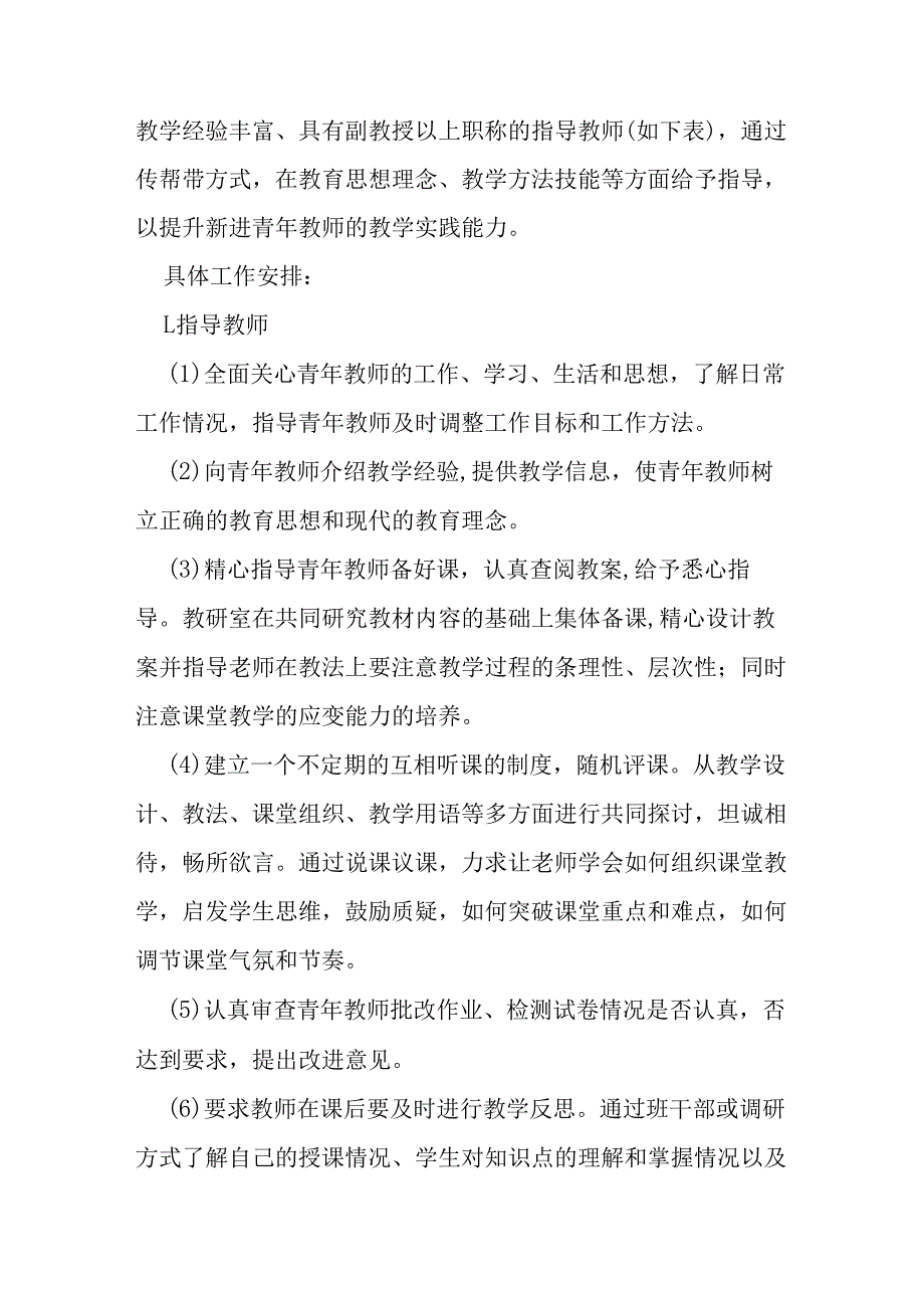 学院2024-2025学年第一学期青年教师帮扶计划及措施.docx_第3页