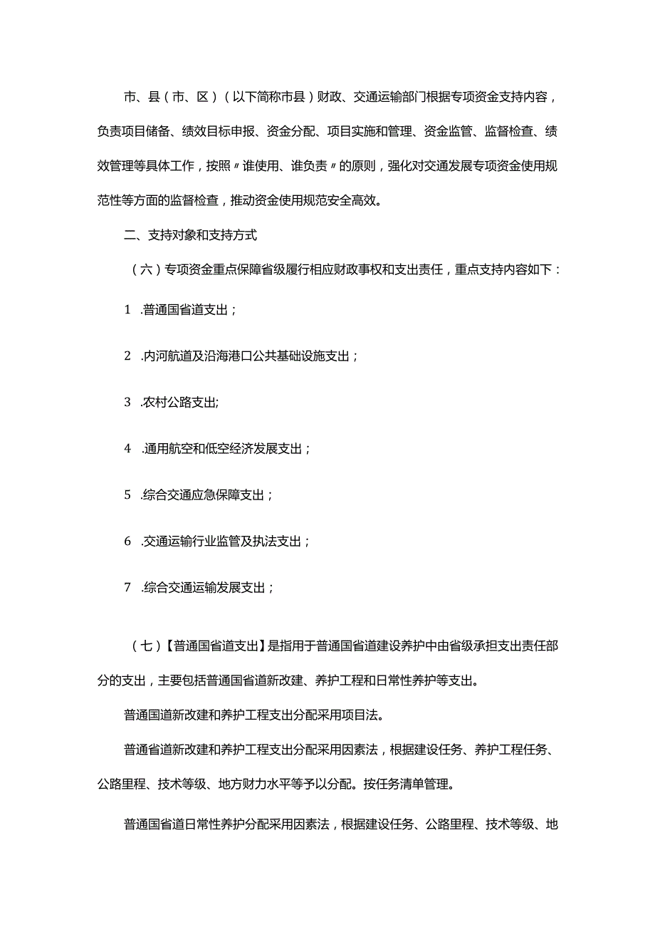 浙江省交通运输发展专项资金管理办法.docx_第2页