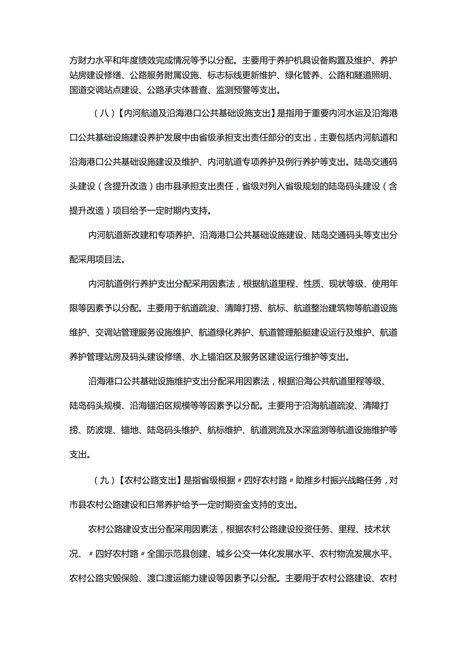 浙江省交通运输发展专项资金管理办法.docx_第3页