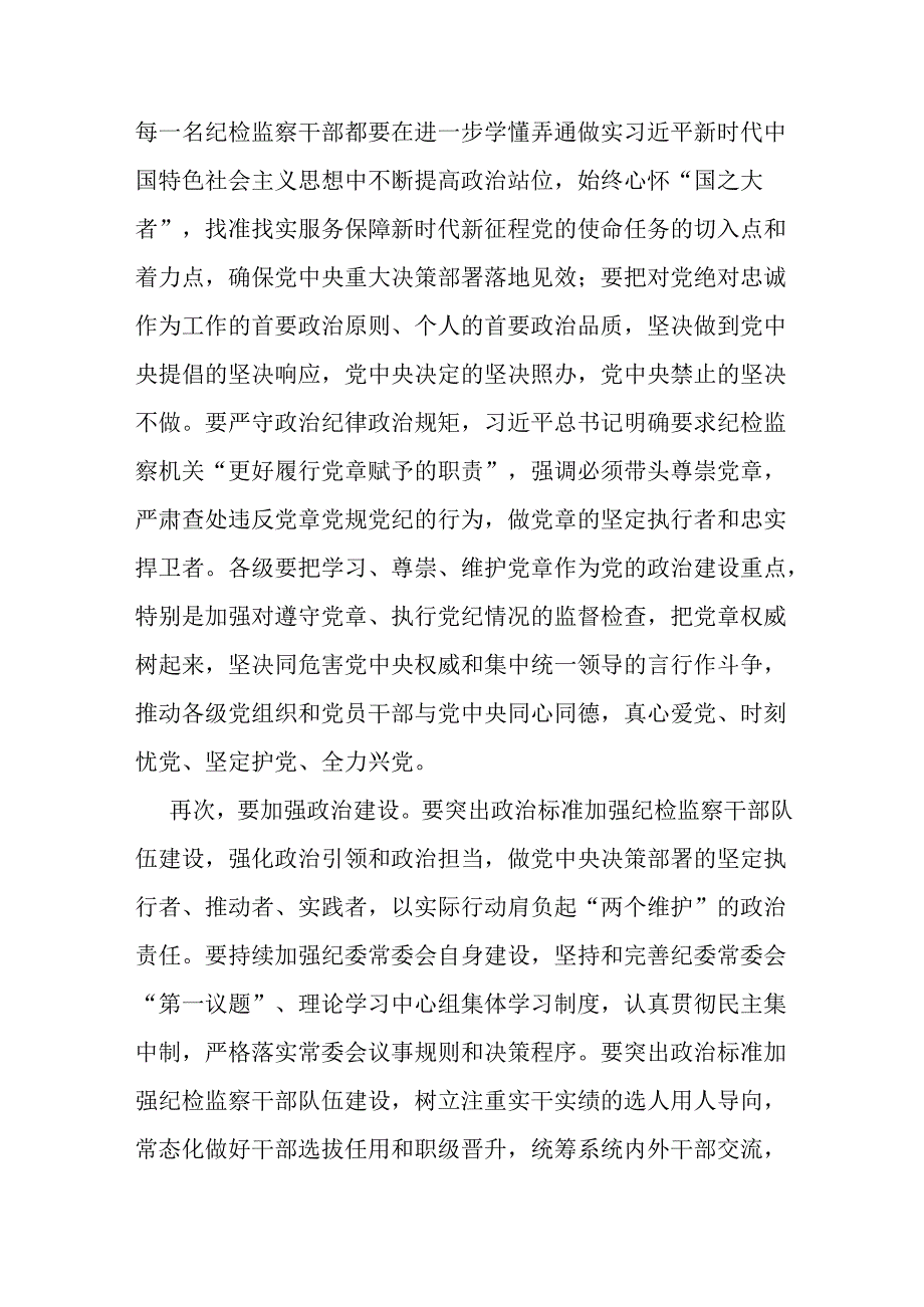 2025年纪检机关纪委监委专题党课讲稿：牢记职责使命永远担当作为争做忠诚干净担当的纪检监察铁军.docx_第3页
