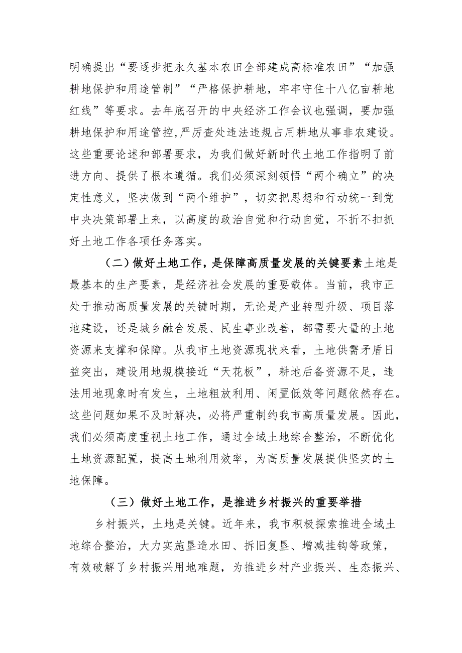 全市土地工作暨全域土地综合整治工作推进会上的讲话.docx_第2页