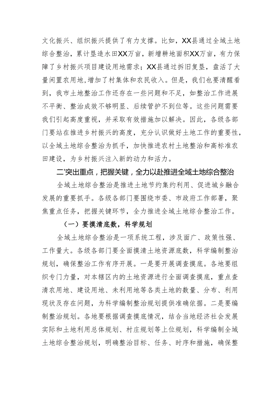全市土地工作暨全域土地综合整治工作推进会上的讲话.docx_第3页
