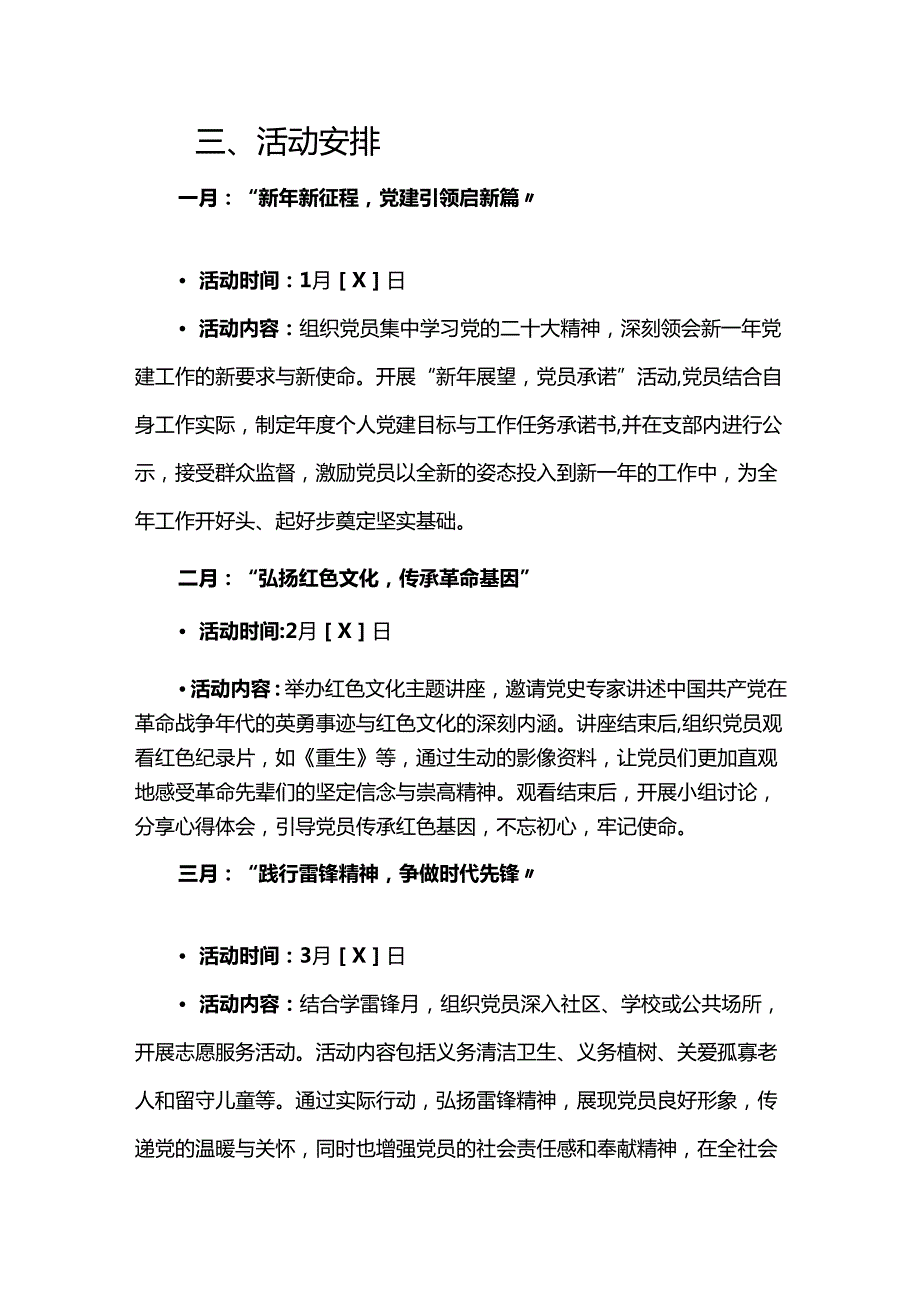2025党支部112月主题党日活动计划（详细版）.docx_第2页