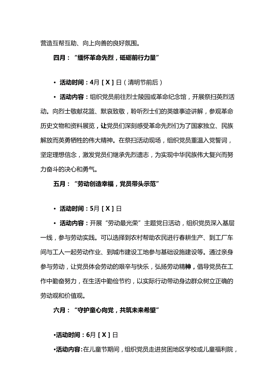 2025党支部112月主题党日活动计划（详细版）.docx_第3页
