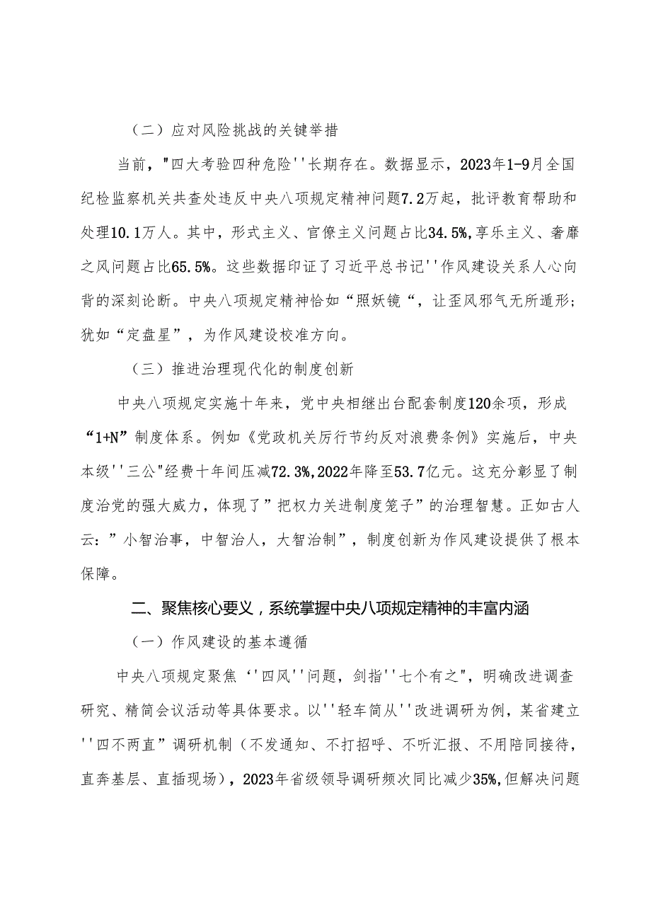 （九篇）2025年八项规定学习教育工作党课.docx_第2页