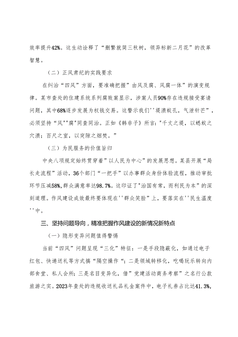 （九篇）2025年八项规定学习教育工作党课.docx_第3页