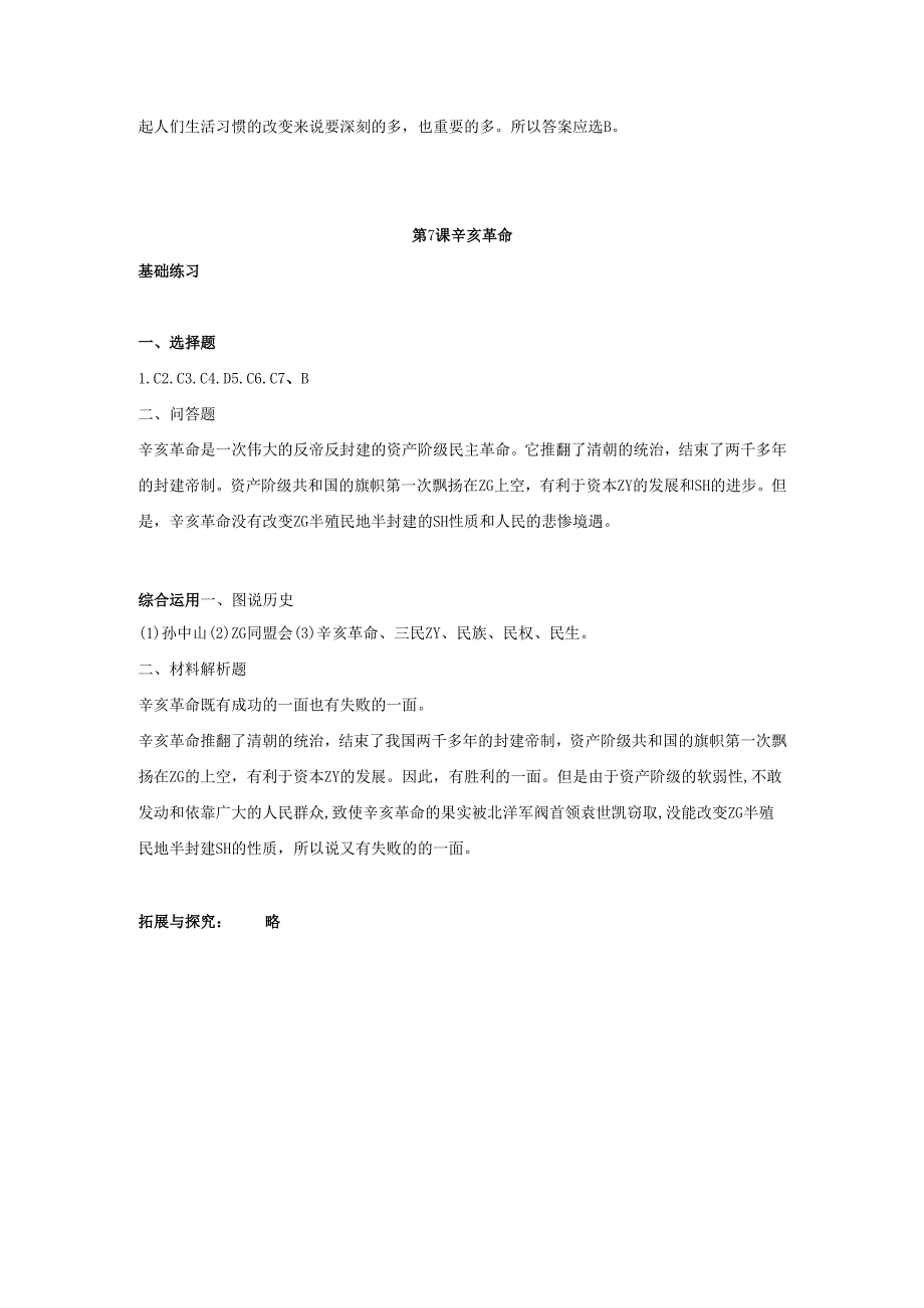 第7课 辛亥革命同步测试.docx_第3页