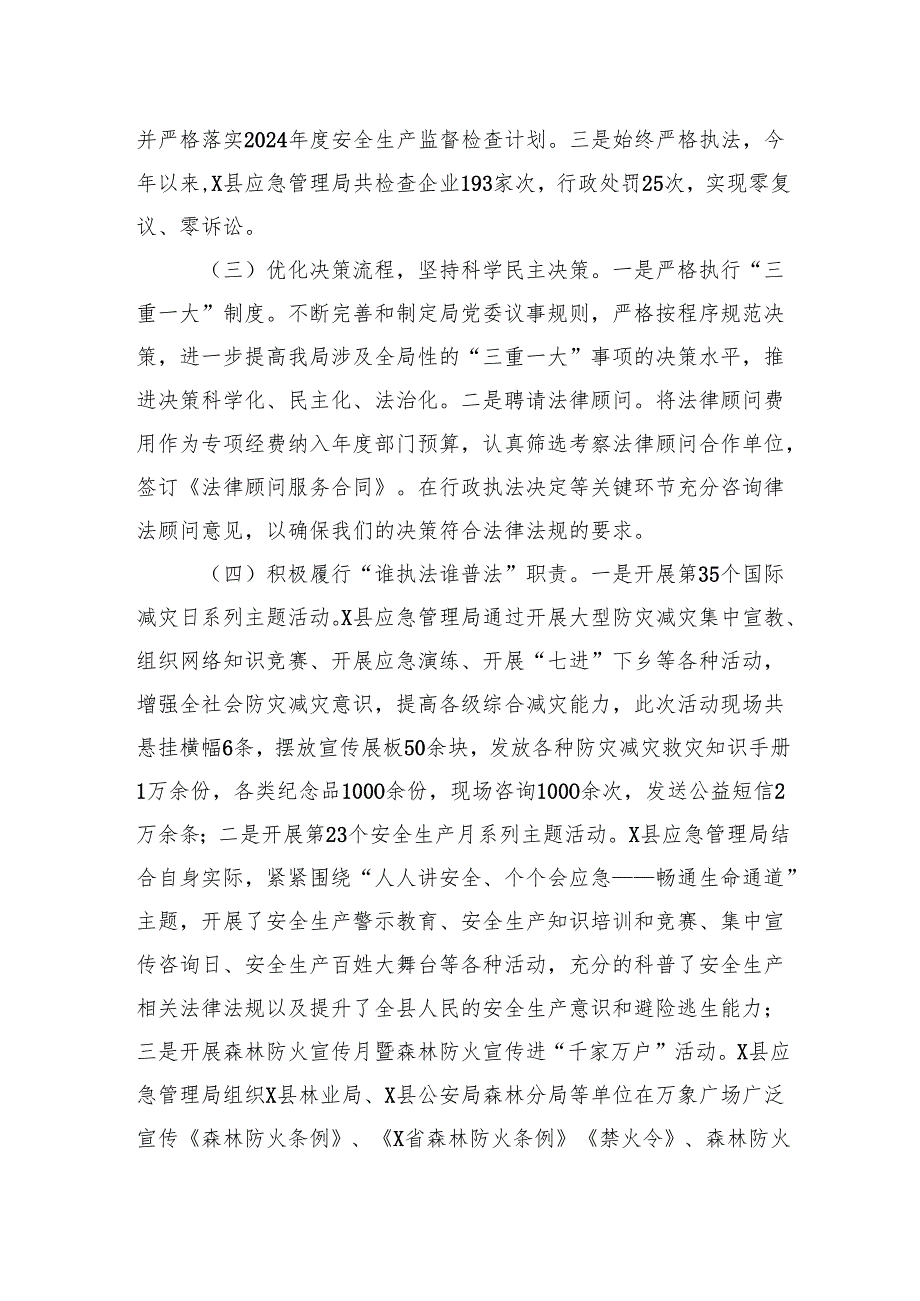 应急局关于2024年法治政府建设工作情况和2025年工作安排的报告.docx_第2页