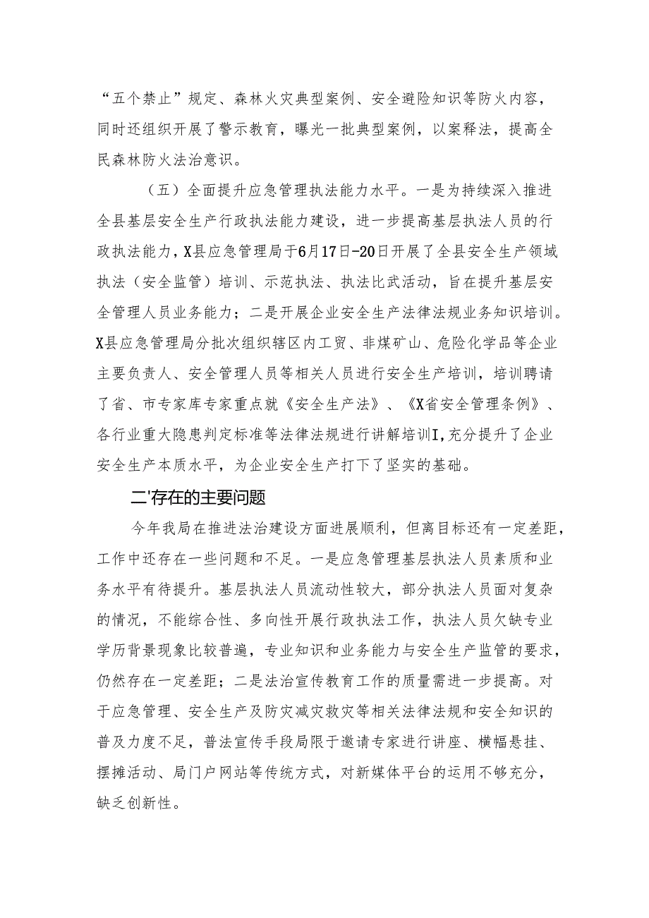 应急局关于2024年法治政府建设工作情况和2025年工作安排的报告.docx_第3页